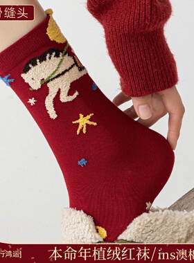 本命年红袜子女款属马红色无骨中筒袜不掉色2026马年植绒袜卡通袜
