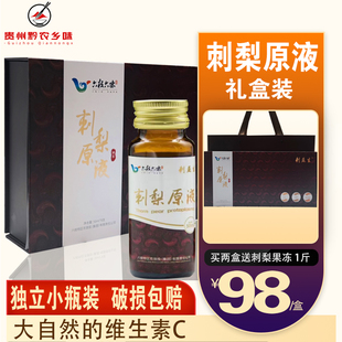 贵州六枝特产刺梨原液精品礼盒装 50ml 8瓶刺梨原汁VC鲜果刺梨汁