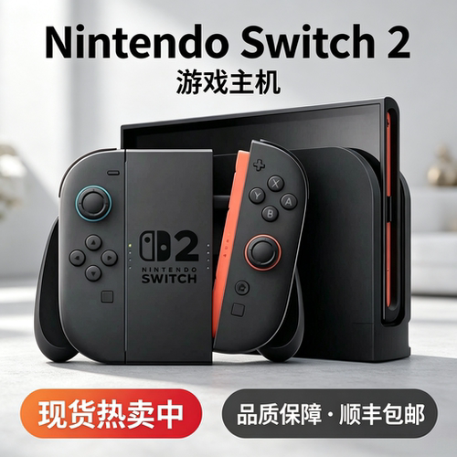 二手任天堂Switch2游戏主机