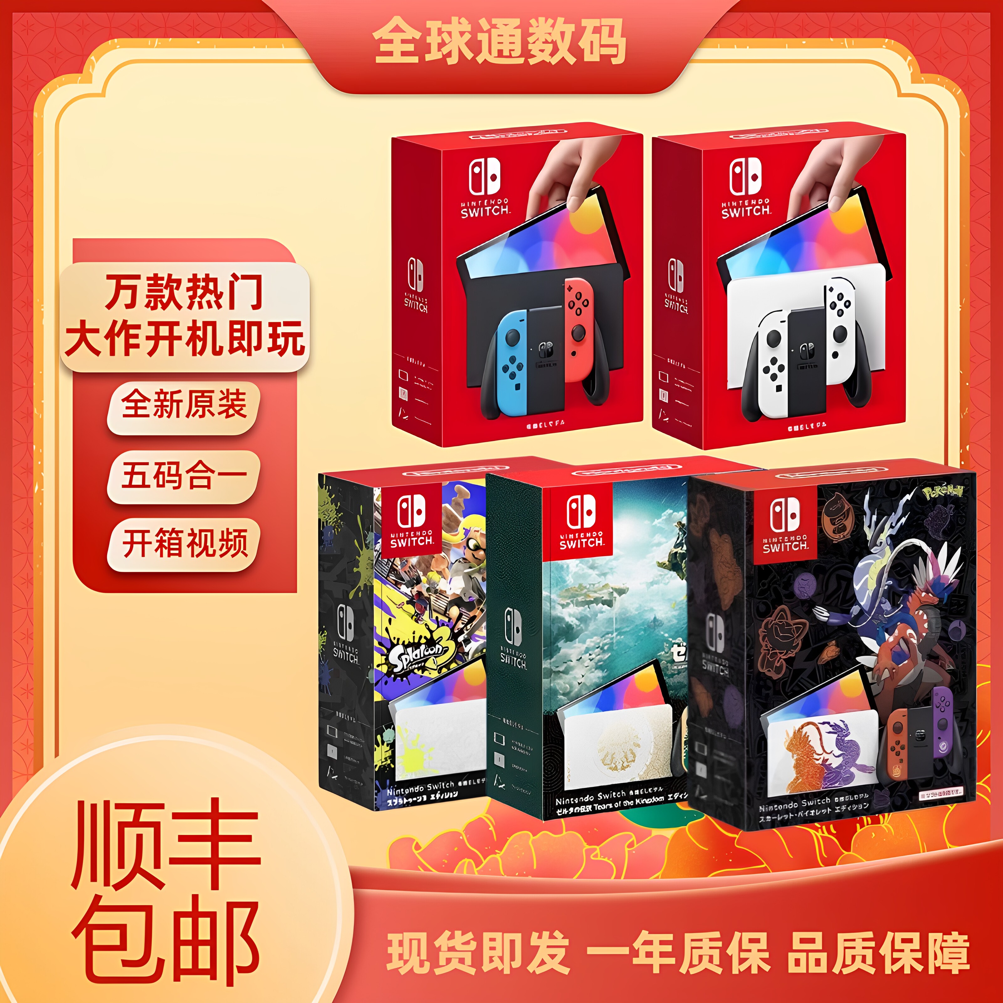 全新任天堂SwitchOLED主机NS家用体感游戏机自选游戏下载畅玩