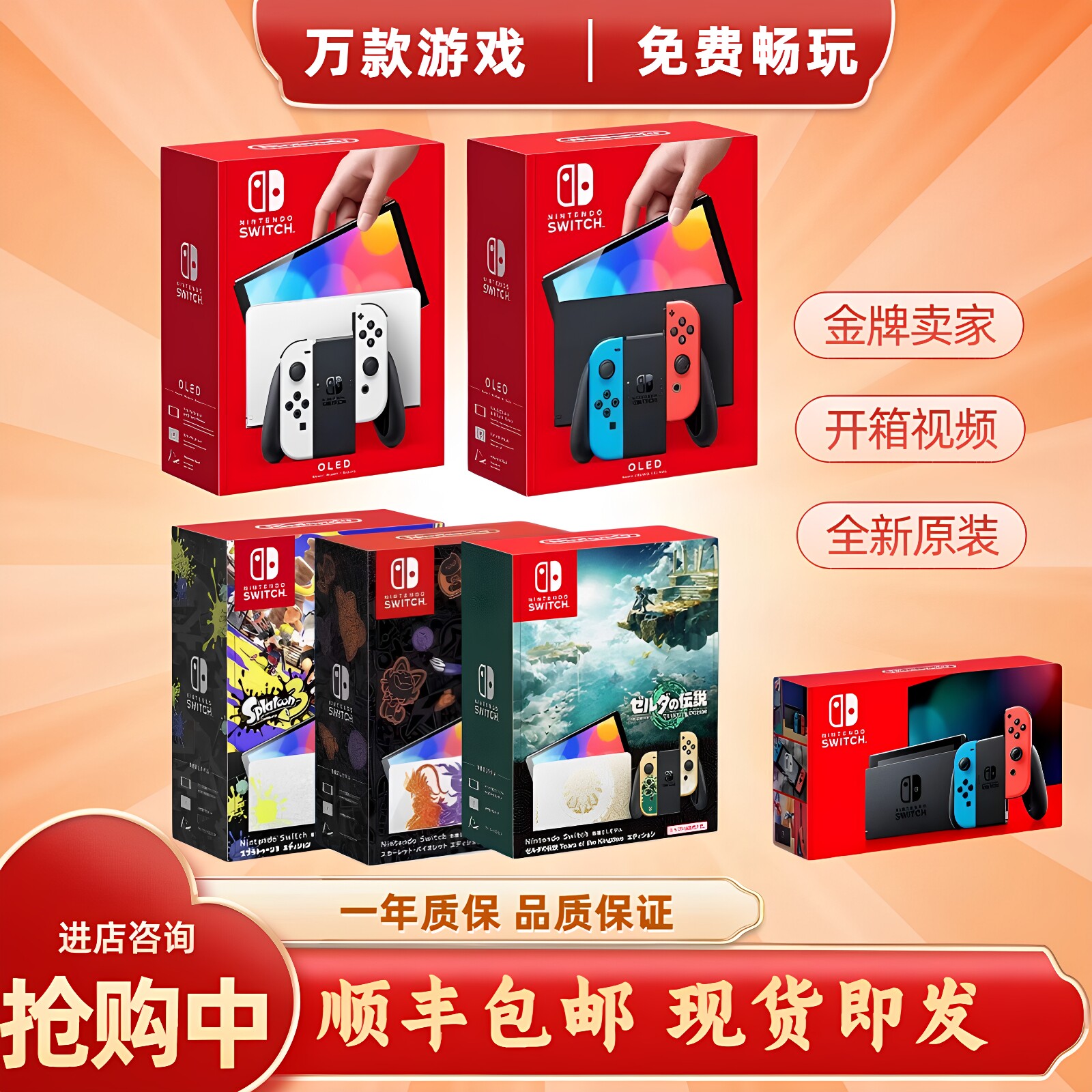 全新Switch任天堂OLED主机家用体感NS游戏机Lite自选游戏下载畅玩