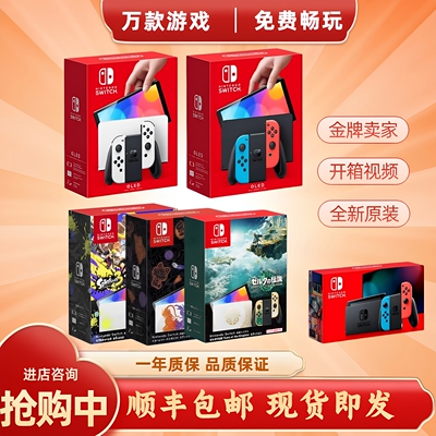 全新任天堂SwitchOLED体感游戏