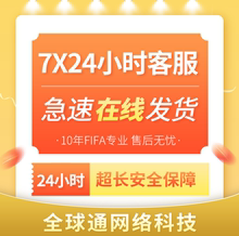 fc26金币 PC PS4 PS5 XBOX coins老店全平台金币本赛季至今0收信!