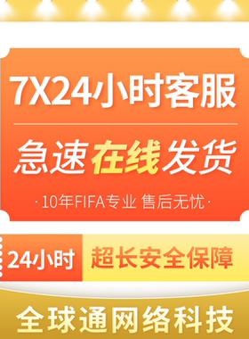 FC26 金币 PC PS4 PS5 XBOX XSX现货安全极速代装 24小时收信包赔