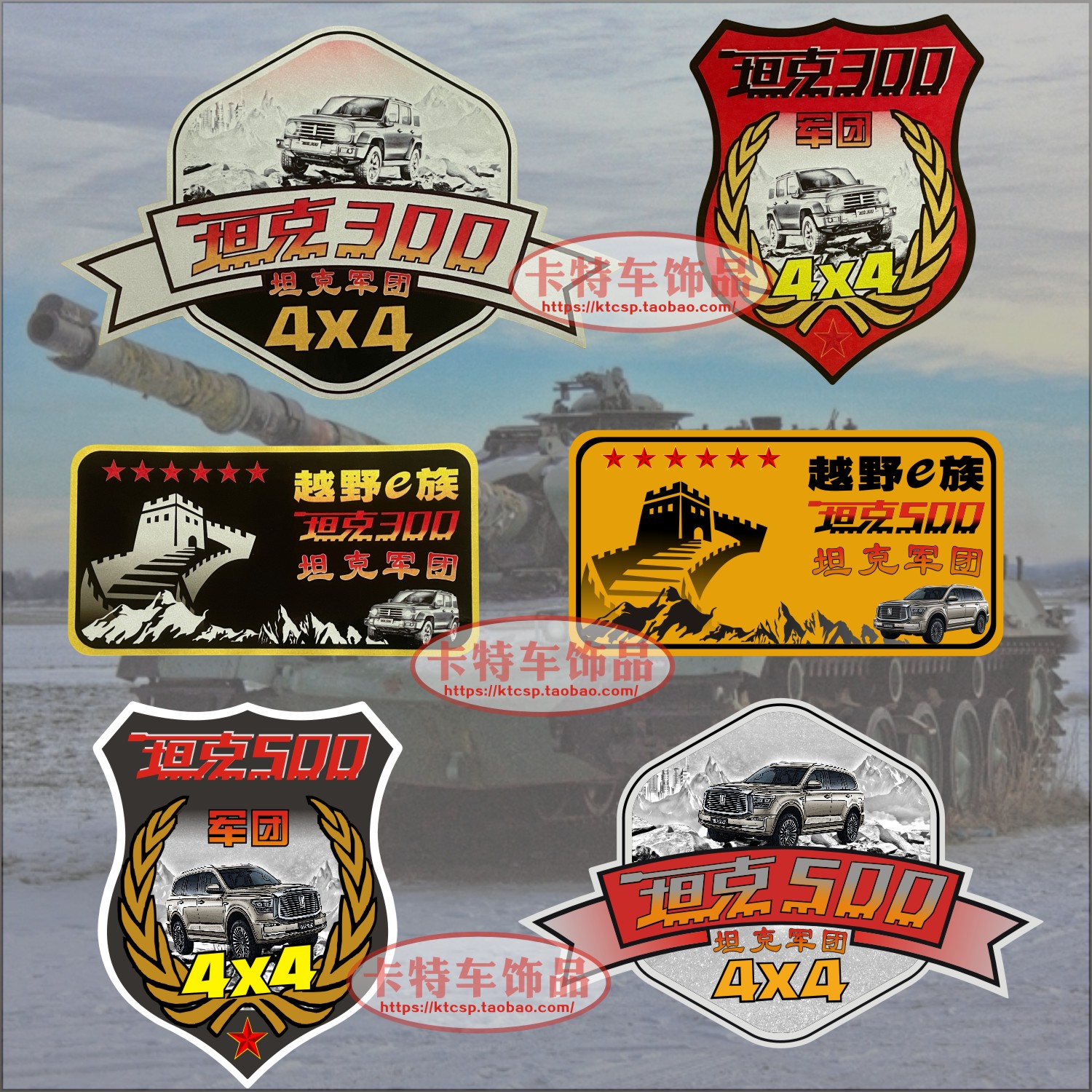 坦克300500装饰反光贴纸