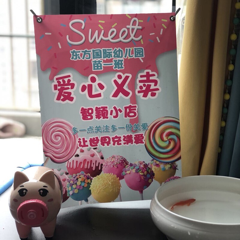 幼儿园跳蚤市场广告牌爱心义卖活动摊位海报装饰小学生体验夜市摊