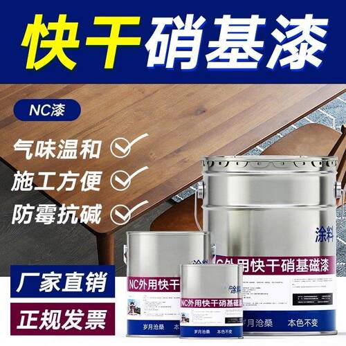 快干硝基漆实木家具吉他木器漆哑光亮光清漆金属防腐防锈漆NC油漆