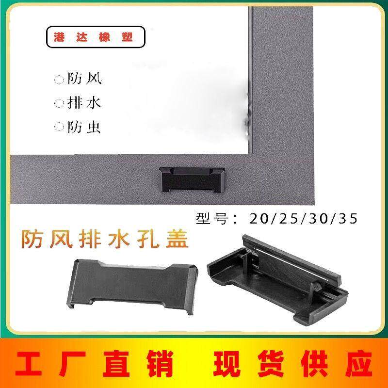 断桥铝门窗防水盖下水孔盖带防风片系统门窗配件排水孔盖图片