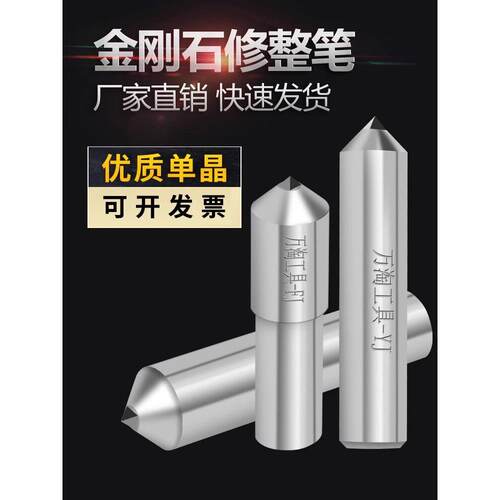 金刚石修整笔砂轮修整器磨床洗石钻石笔圆方尖头金刚笔修砂轮