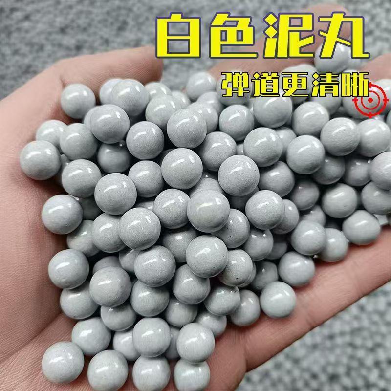 弹弓泥丸加重磁力彩色9mm10mm11毫米安全练手白色泥丸干净不脏手图片
