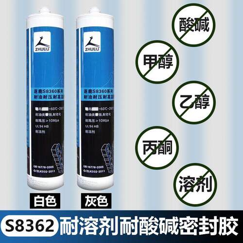 逐鹿8362耐溶剂密封胶 工业用耐酸碱耐化学腐蚀耐高温防水玻璃胶