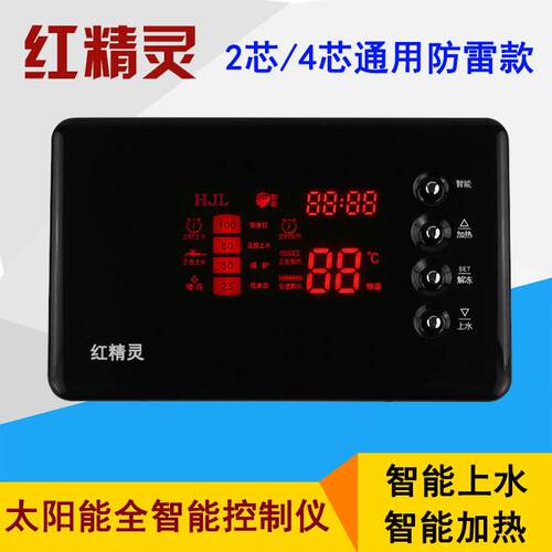 通用型红精灵全智能测控仪太阳能控制器仪表自动上水温控仪2芯4芯
