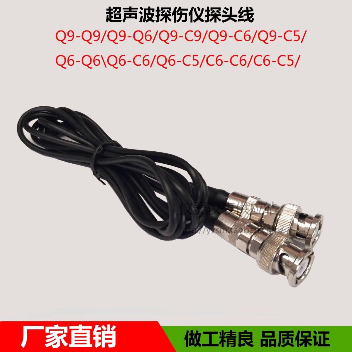 超声波探头线 探伤仪连接线Q9-Q9 工业超声波探伤探头线厂家直销图片