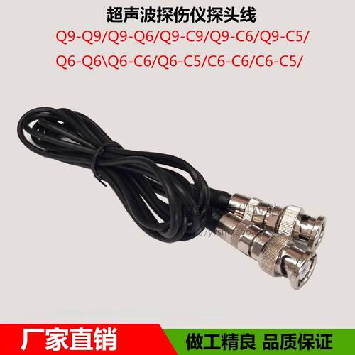 超声波探头线 探伤仪连接线Q9-Q9 工业超声波探伤探头线厂家直销