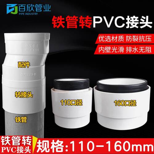 铸铁管到Pvc适配器160 110铸铁插入可变直径排水配件快速转换接头