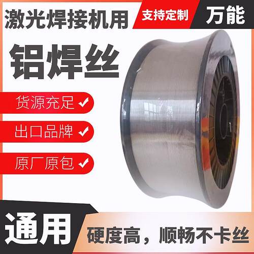 铝合金焊接机焊丝ER5356/5052/4043/6061/6063铝硅1070纯铝丝