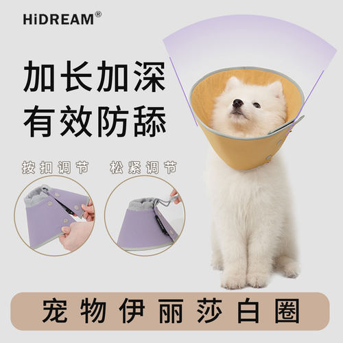 hidream狗狗伊丽莎白圈加长加深