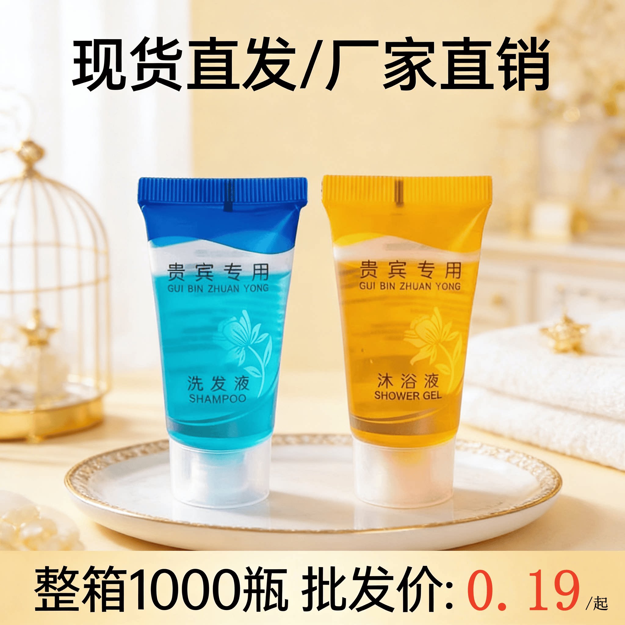 酒店专用一次性洗发水沐浴露宾馆洗浴用品荷花香型20ml软管洗发液