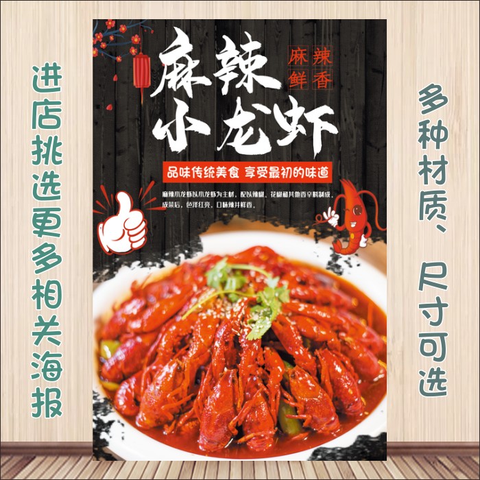 高档虾装饰e画麻辣蒜蓉十三香蛋黄椒盐味小虾海报烧烤店广墙奢华