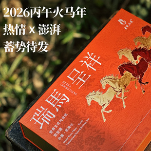 【瑞马呈祥】正岩大红袍 武夷岩茶丙午火马年礼盒 花果奶糖草木甘