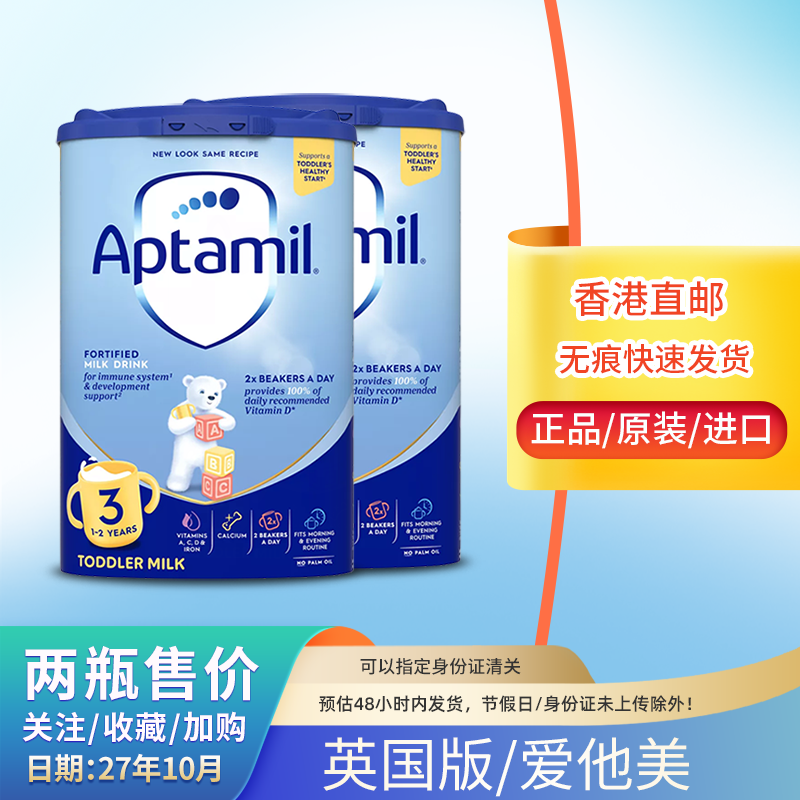 【香港直邮】Aptamil爱他美3段易乐罐三段婴幼儿牛奶粉爱尔兰进口