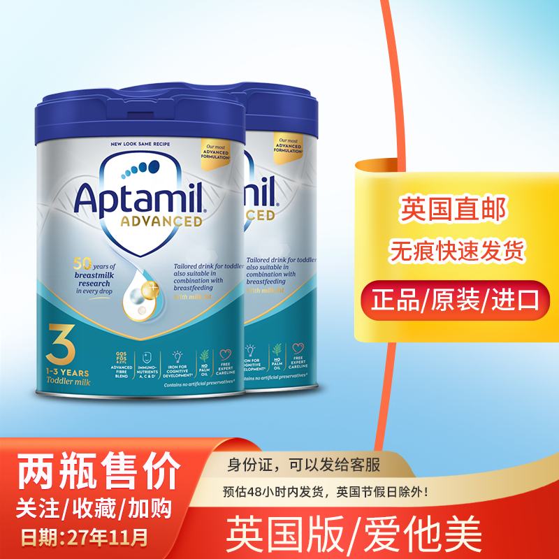 【英国直邮】Aptamil爱他美3段白金版三段德国品牌婴儿牛奶粉进口