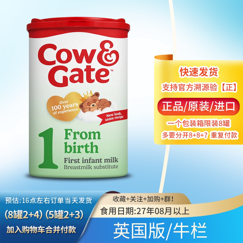 27年08月英国版牛栏1段Cow & Gaty一段新生婴幼儿牛奶粉菜鸟进口