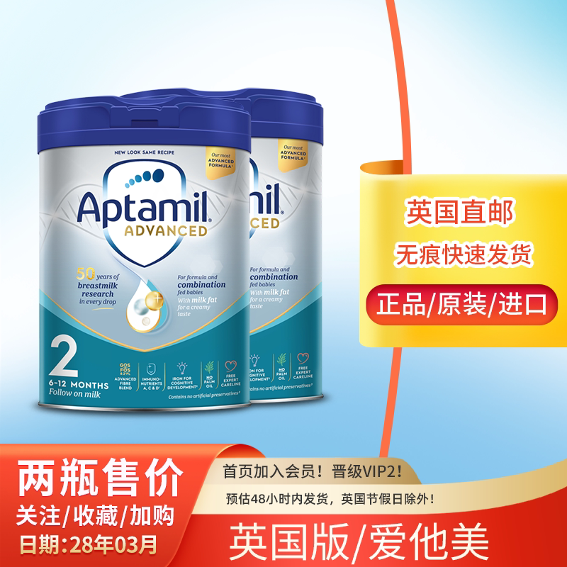 【英国直邮】Aptamil爱他美2段白金版二段德国品牌婴儿牛奶粉进口