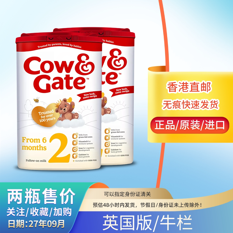 [香港直邮]英国版牛栏2段Cow & Gaty易乐罐二婴幼儿牛奶粉进口