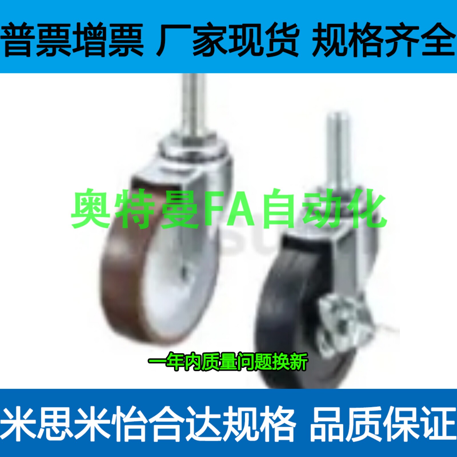 CMGN CMGNS75 100 -R -U-N 万向螺纹型脚轮 拧入式 替代米思米