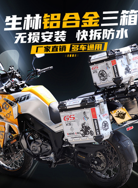 生林摩托车铝合金三箱适用GW250边箱NK650后尾箱DL150飞致250