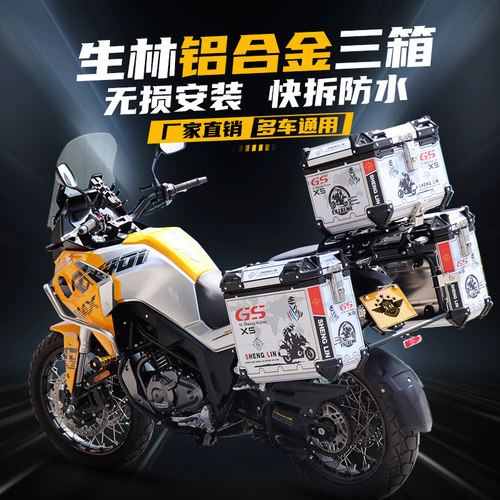 生林摩托车铝合金三箱适用gw250