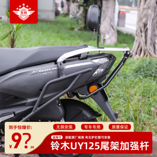 生林UY125撑杆加强护杠