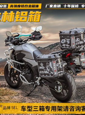 生林摩托车铝合金三箱后备适用GW250凯越500X尾箱400X行李箱525X