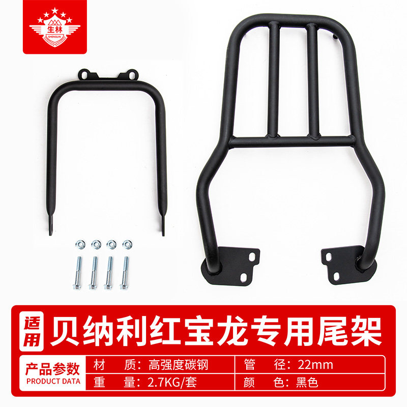 生林适用贝纳利红宝龙150后货架后尾架尾箱架后备箱架改装配件