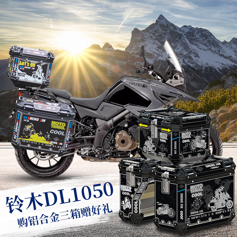摩托车铝合金三箱适用于铃木DL1050XT侧边箱躲DL650后备箱尾箱