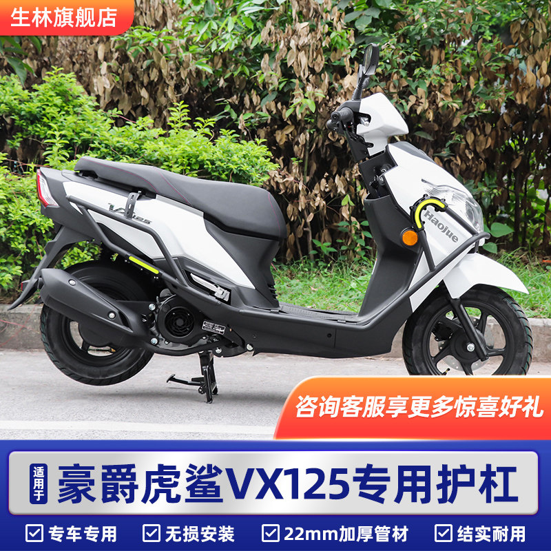 生林护杠适用于VX125前后杠图片