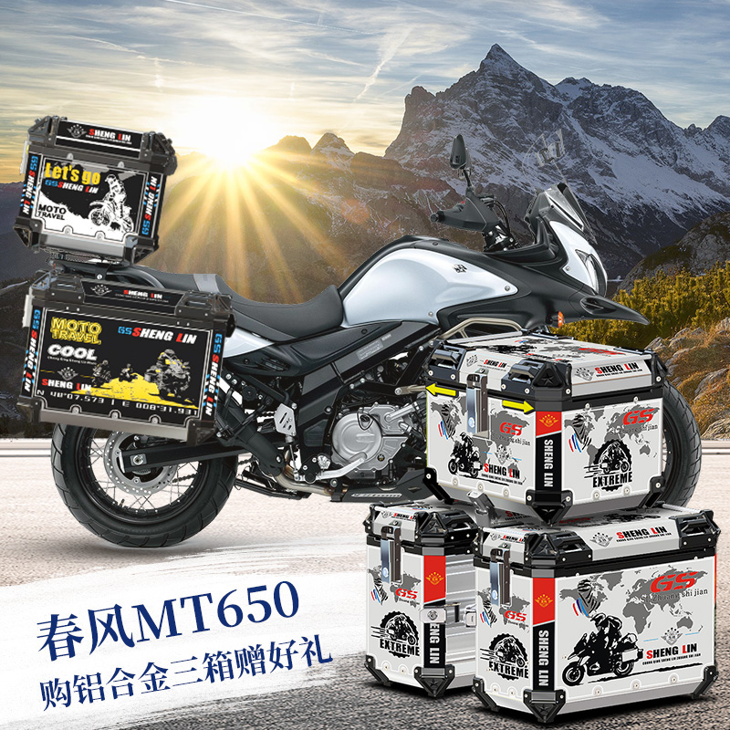 生林铝合金摩托车三箱适用春风