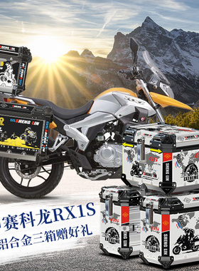 生林铝合金三箱摩托车宗申赛科龙RX3 RX500 RX3S 400-2边箱后尾箱