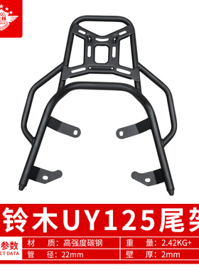 适用于踏板车铃木UY125US125后架UU125T-2GW250A/F专用GSX250尾架