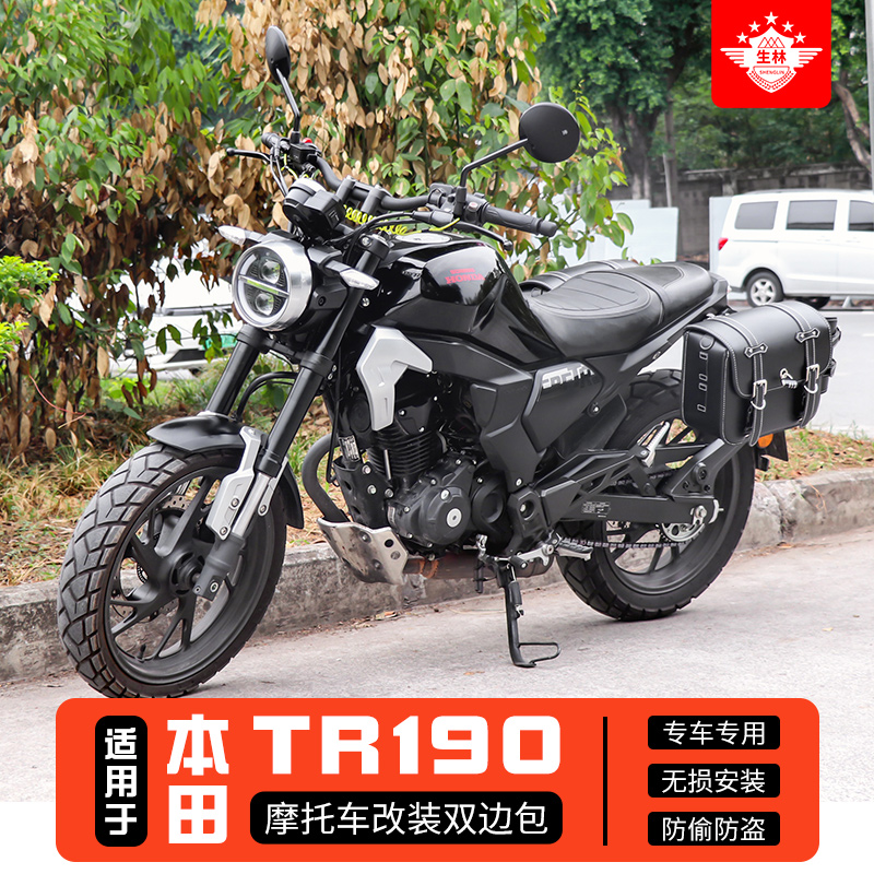 生林CB190SS快拆边包CBF190TR