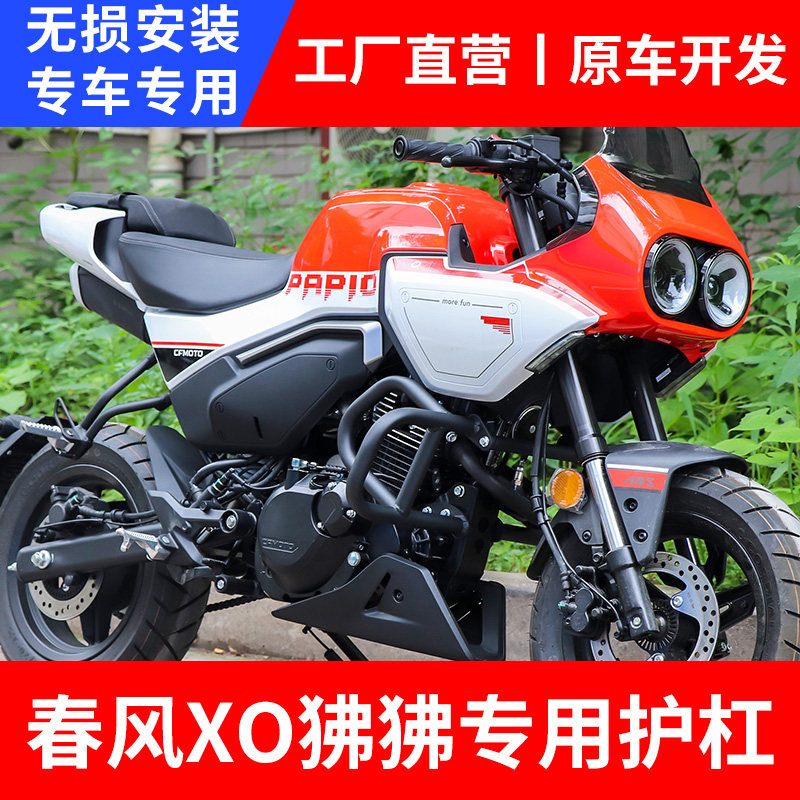 生林春风狒狒XO防摔杠护杠图片