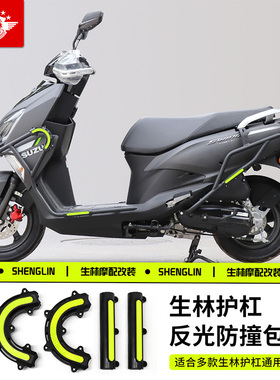 生林防撞块适用铃木UY豪爵UHR摩托车AFR保险杠护杠保护防摔抱块