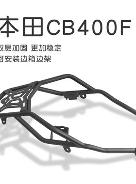 生林摩托车尾架适用于本田cb400f后尾箱架后备箱货架