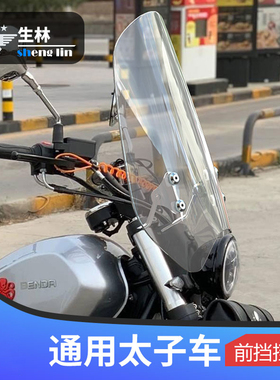 生林太子摩托车躲圆大灯前挡风玻璃适用于铃木GZ150-A改装力帆V16