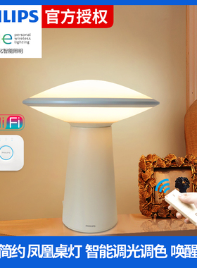 飞利浦Hue Phoenix桌灯LED装饰台灯客厅卧室床头灯创意简约个性