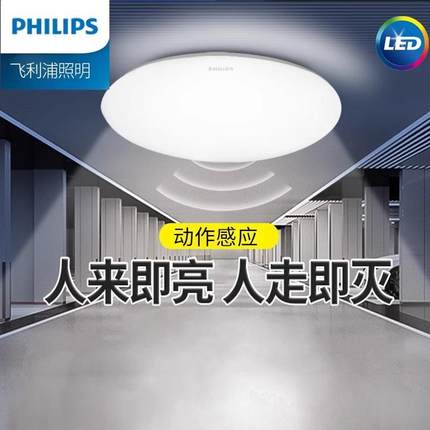 飞利浦led楼梯楼道过道走廊阳台家用光控智能微波人体感应吸顶灯