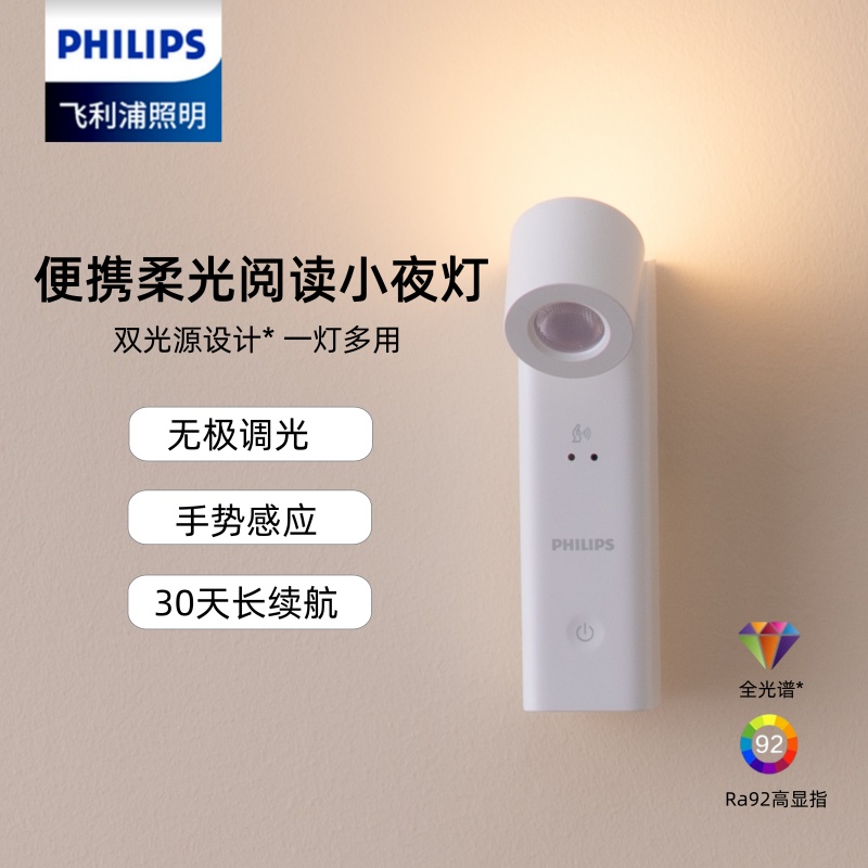 飞利浦护眼床头阅读灯卧室车载学生宿舍充电感应夜灯儿童酷毙led