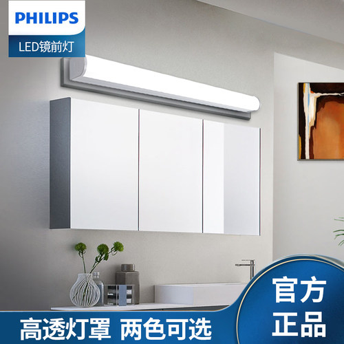 飞利浦镜前灯led专用轻奢卫生间