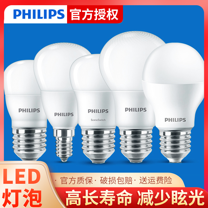 飞利浦led无频闪灯泡超亮螺口